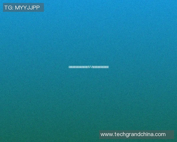 周杰伦携手篮球明星共谱热血MV展现青春激情与梦想追逐
